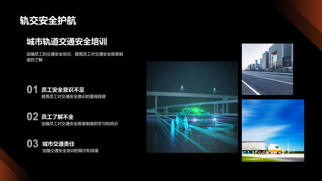 橙色商务现代交通提升策略PPT提升交通安全意识PPT模板