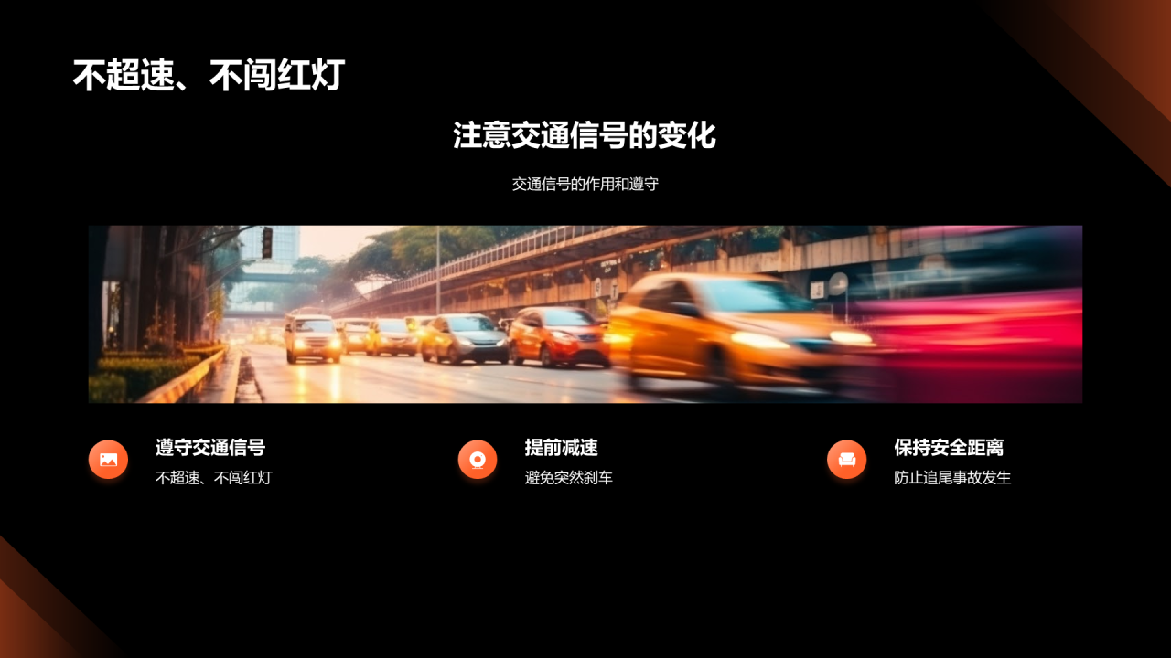 橙色商务现代交通提升策略PPT提升交通安全意识PPT模板