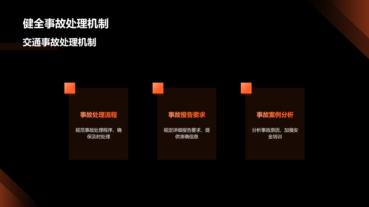 橙色商务现代交通提升策略PPT提升交通安全意识PPT模板