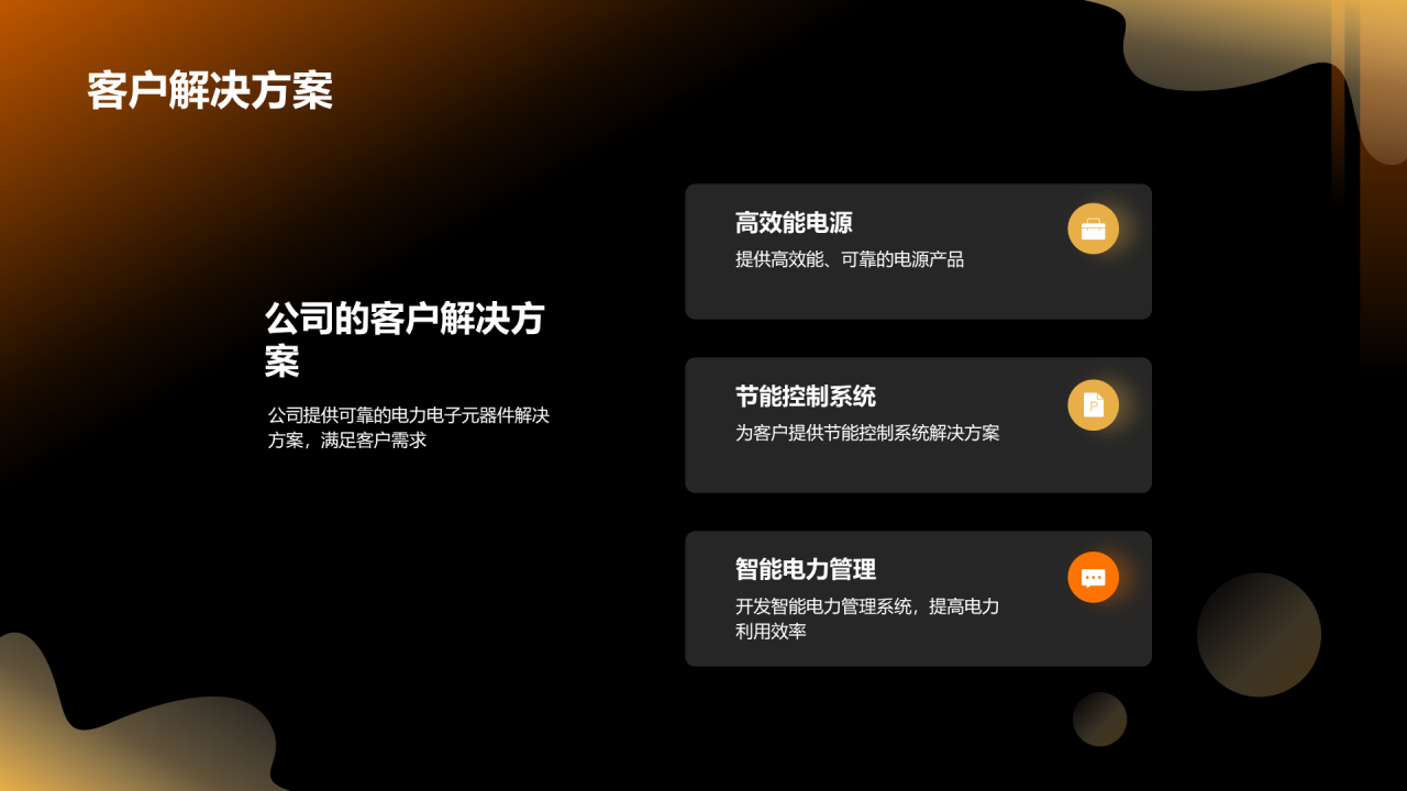 黑色电力行业年终总结PPT模板