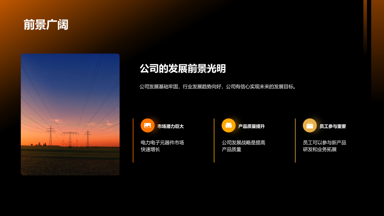 黑色电力行业年终总结PPT模板