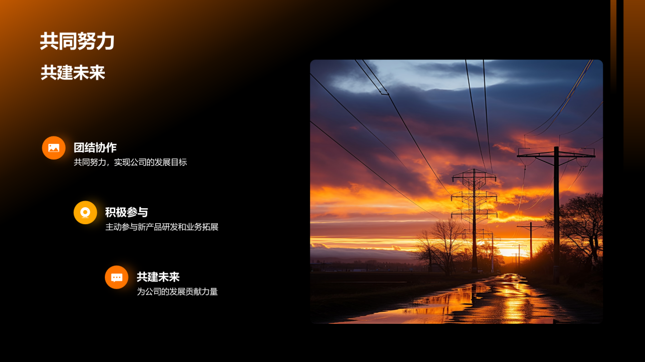 黑色电力行业年终总结PPT模板
