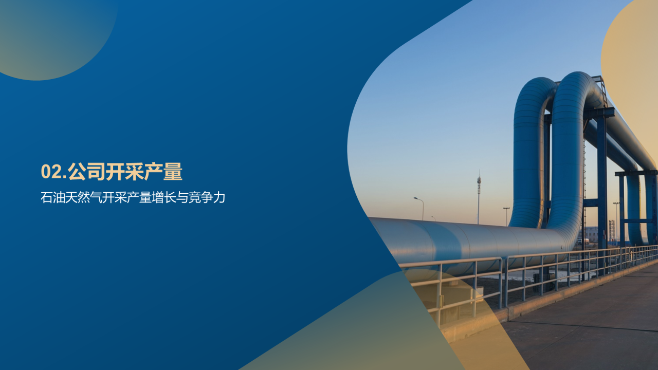蓝色商务现代石油气田年终总结PPT模板