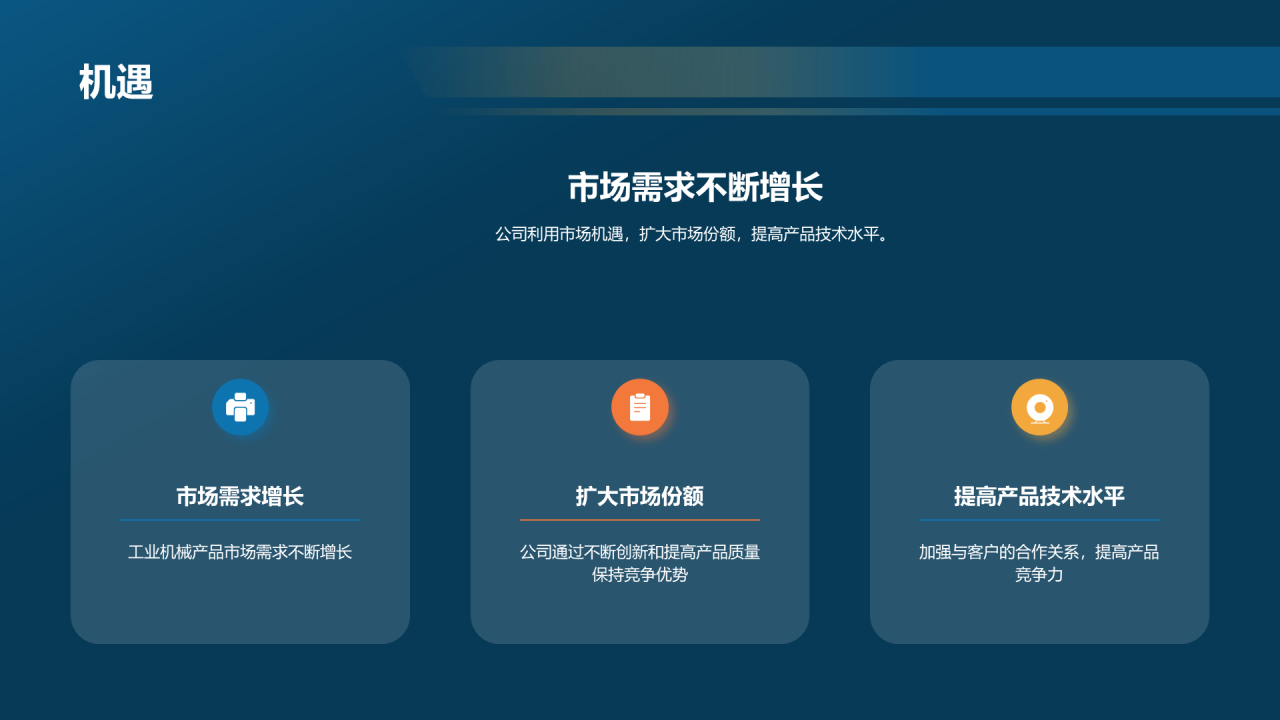 蓝色商务现代工业机械行业年终总结PPT模板