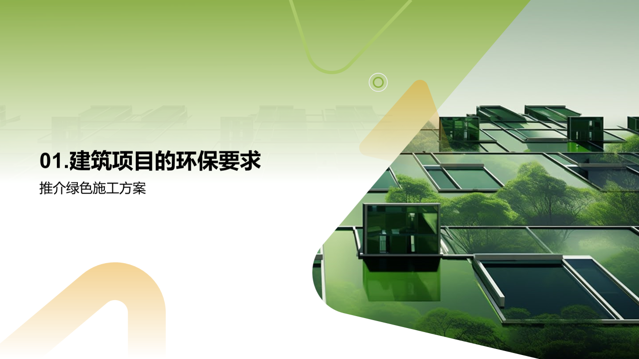 绿色商务现代建筑施工实践年终总结PPT模板