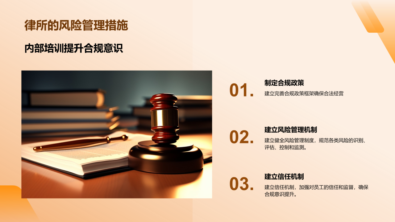 橙色商务现代法律行业年终总结PPT模板