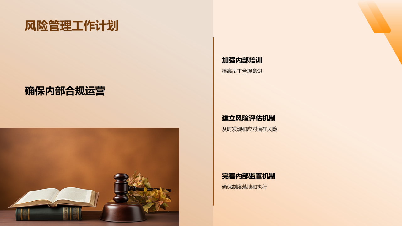 橙色商务现代法律行业年终总结PPT模板