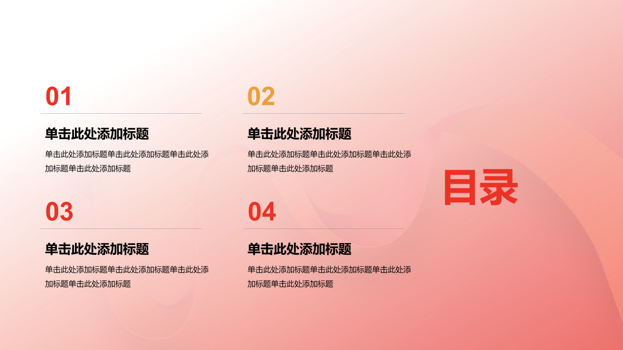 红色渐变主题团课教育培训PPT模板
