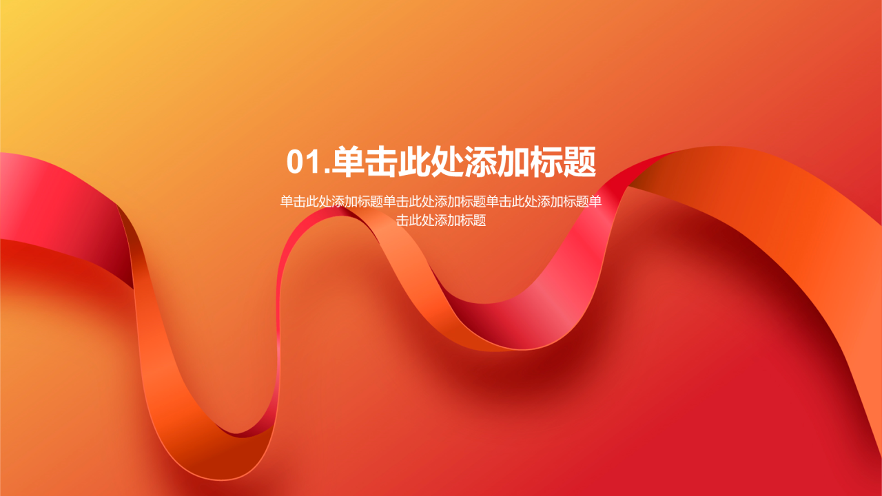 红色渐变主题团课教育培训PPT模板