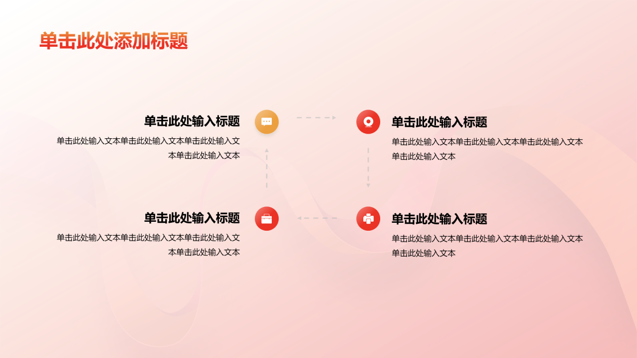 红色渐变主题团课教育培训PPT模板