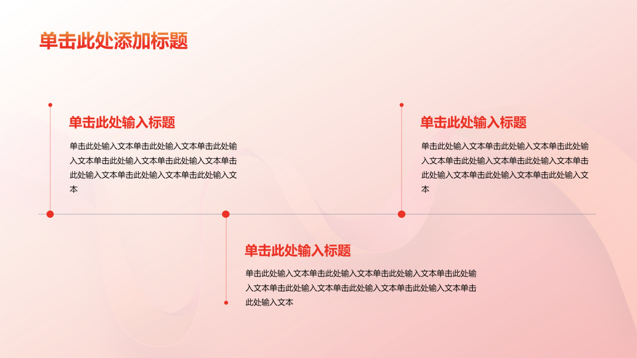红色渐变主题团课教育培训PPT模板