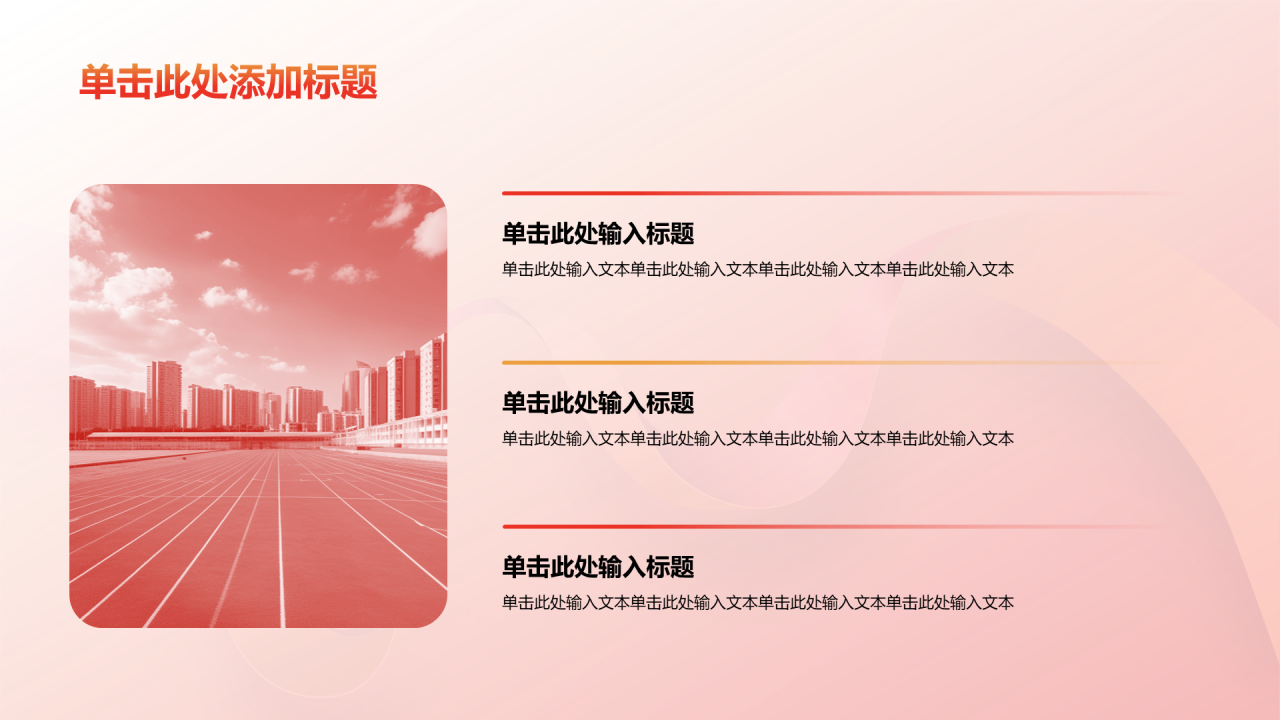 红色渐变主题团课教育培训PPT模板