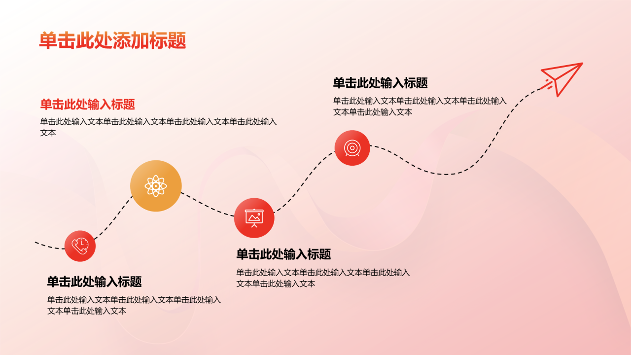 红色渐变主题团课教育培训PPT模板