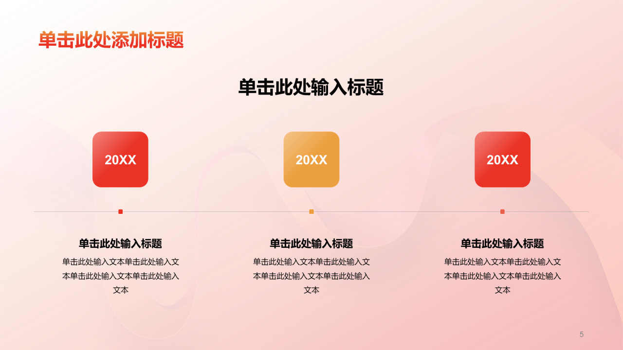 红色渐变主题团课教育培训PPT模板