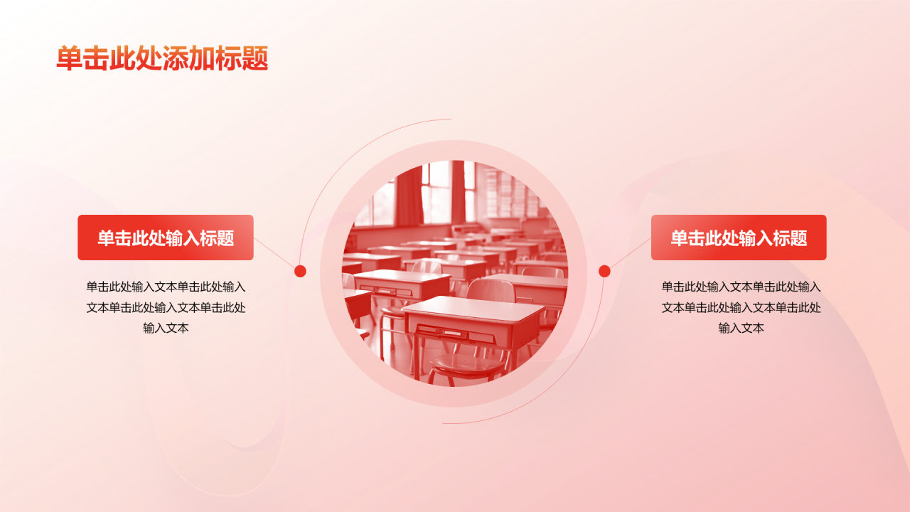红色渐变主题团课教育培训PPT模板