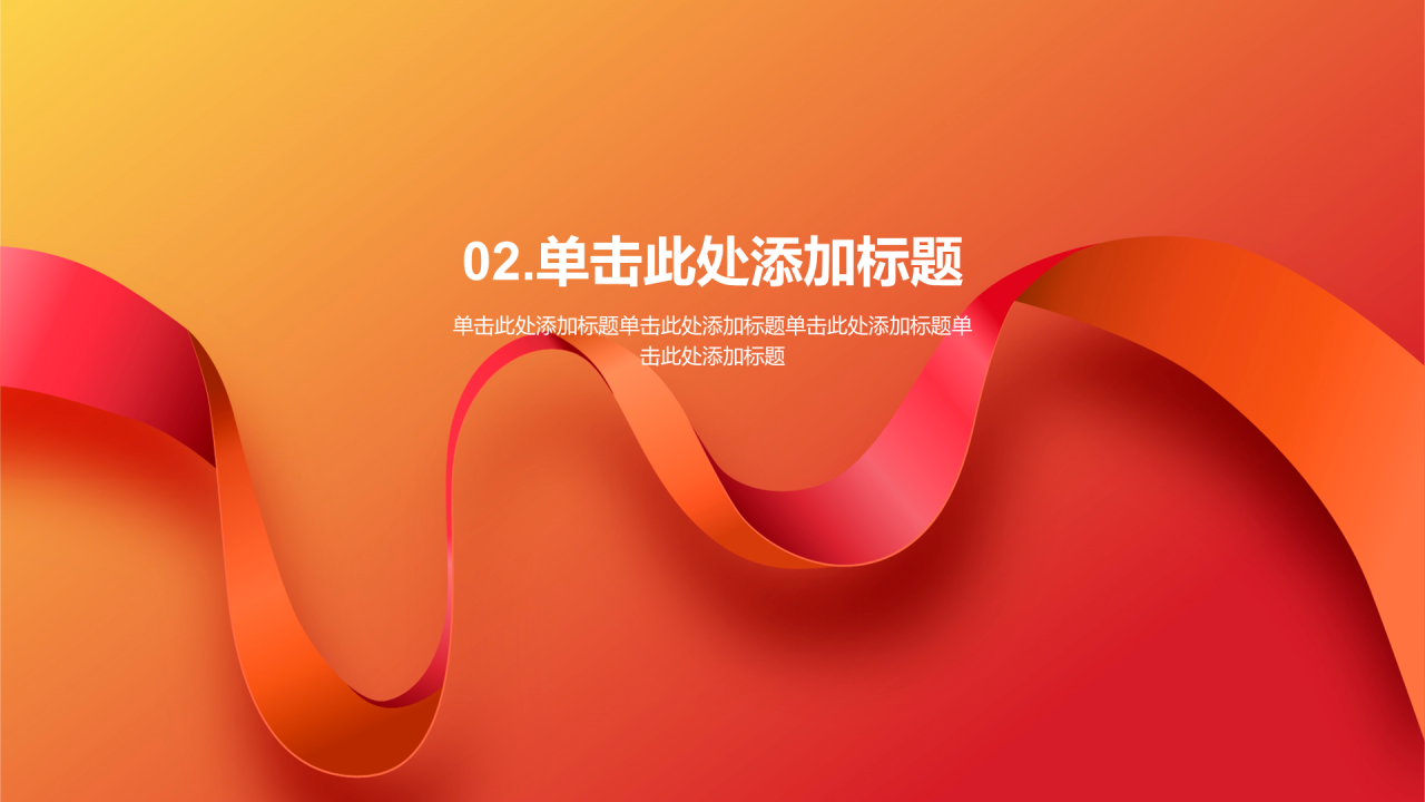 红色渐变主题团课教育培训PPT模板