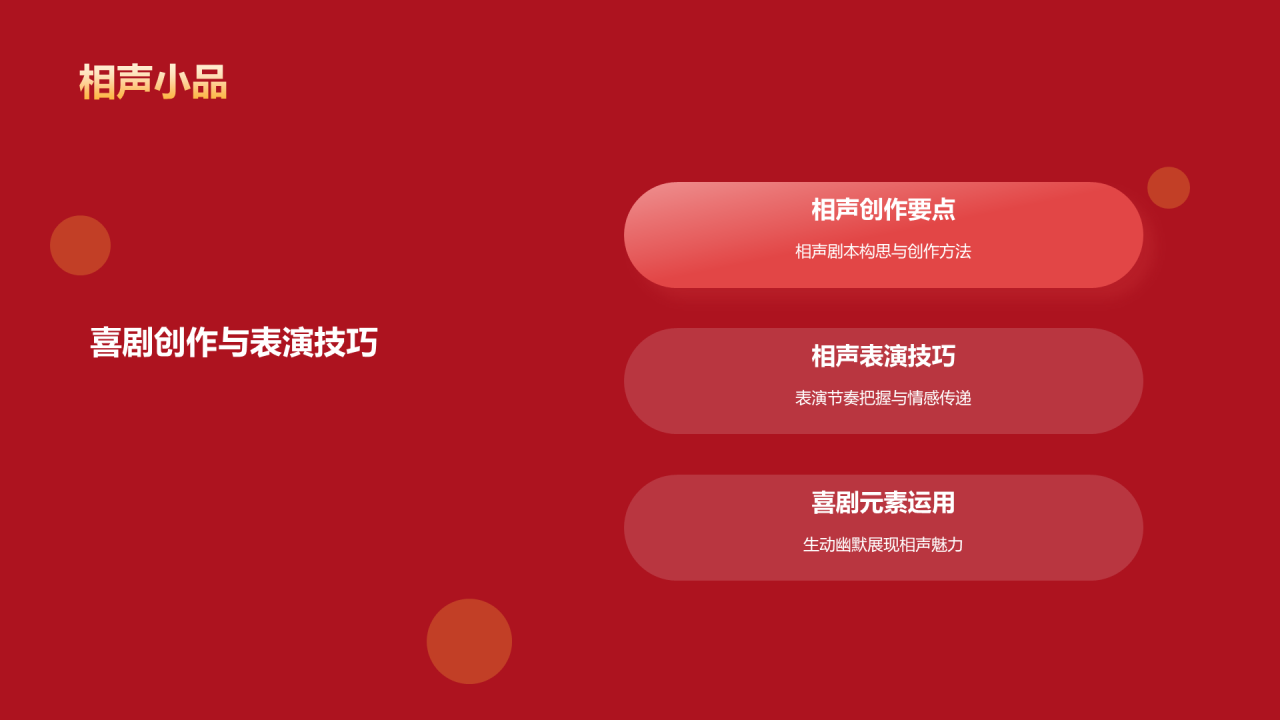 红色插画元旦联欢晚会活动PPT模板