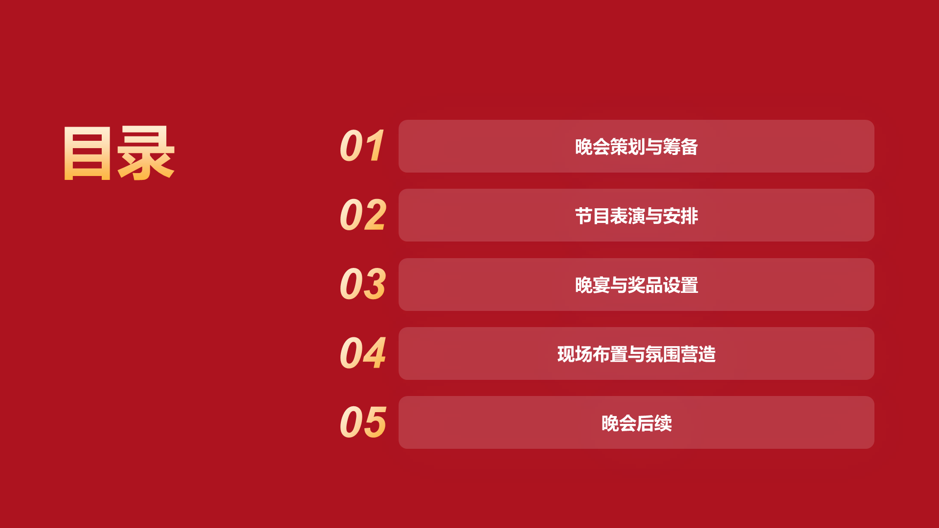 红色插画元旦联欢晚会活动PPT模板