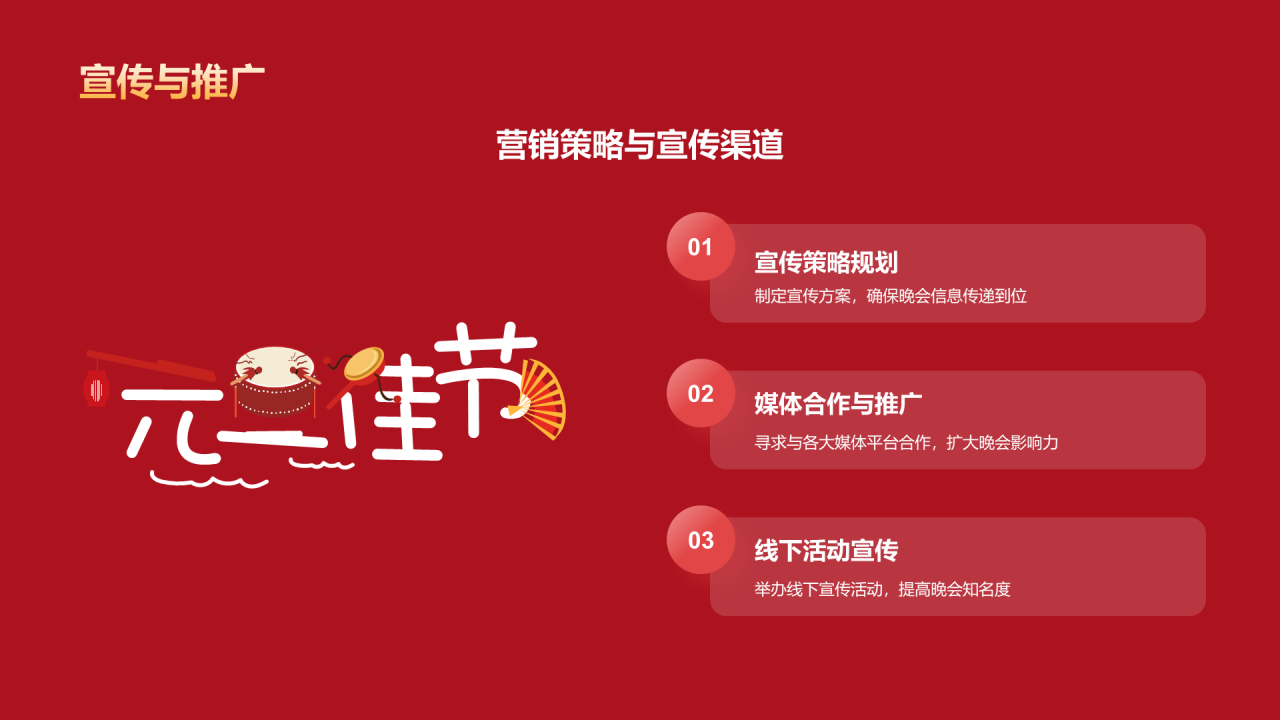 红色插画元旦联欢晚会活动PPT模板