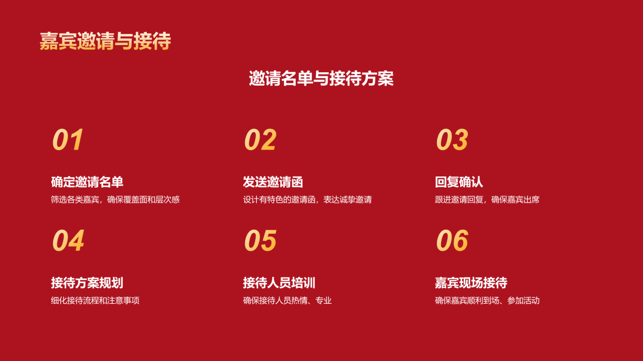 红色插画元旦联欢晚会活动PPT模板