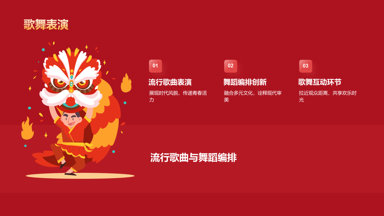 红色插画元旦联欢晚会活动PPT模板