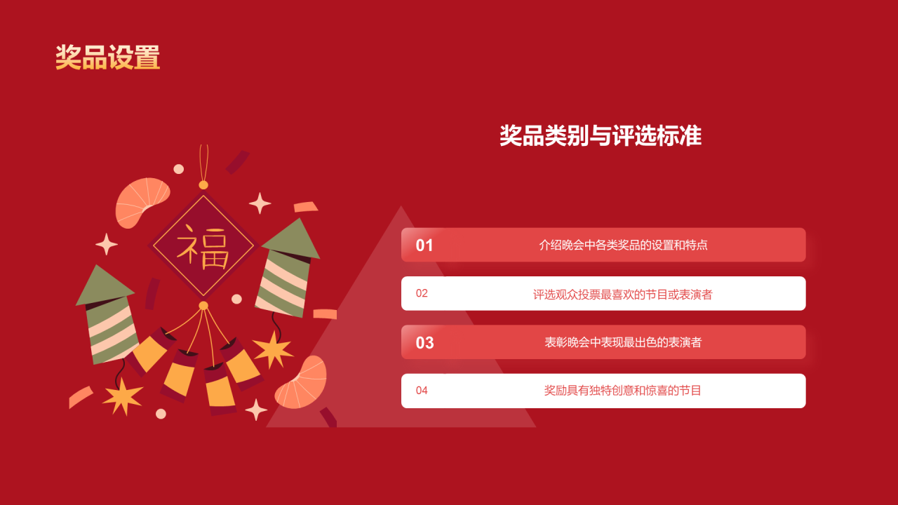 红色插画元旦联欢晚会活动PPT模板