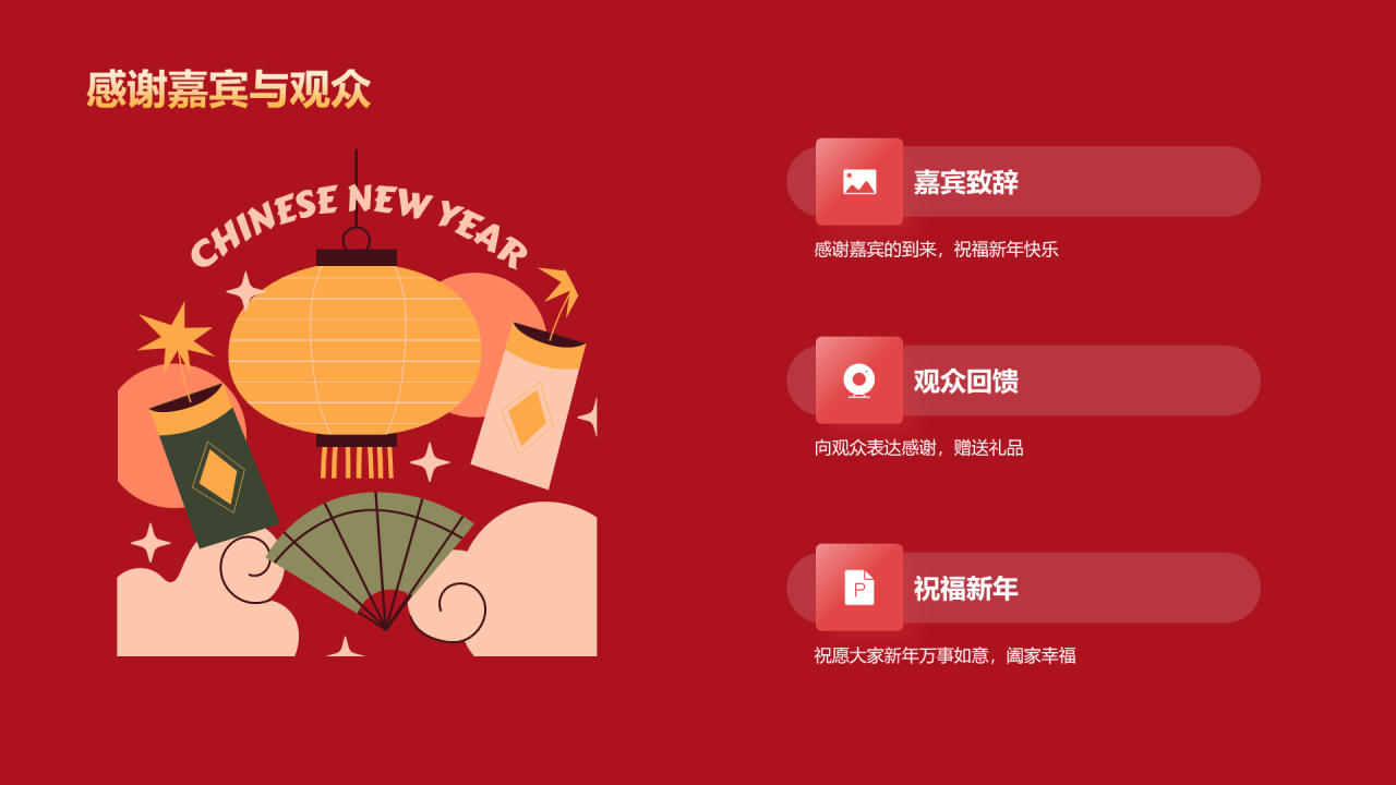 红色插画元旦联欢晚会活动PPT模板