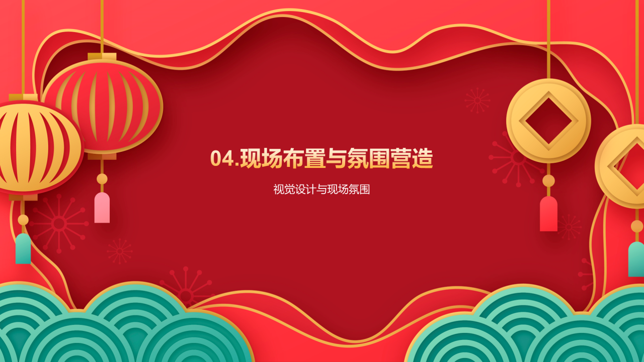 红色插画元旦联欢晚会活动PPT模板