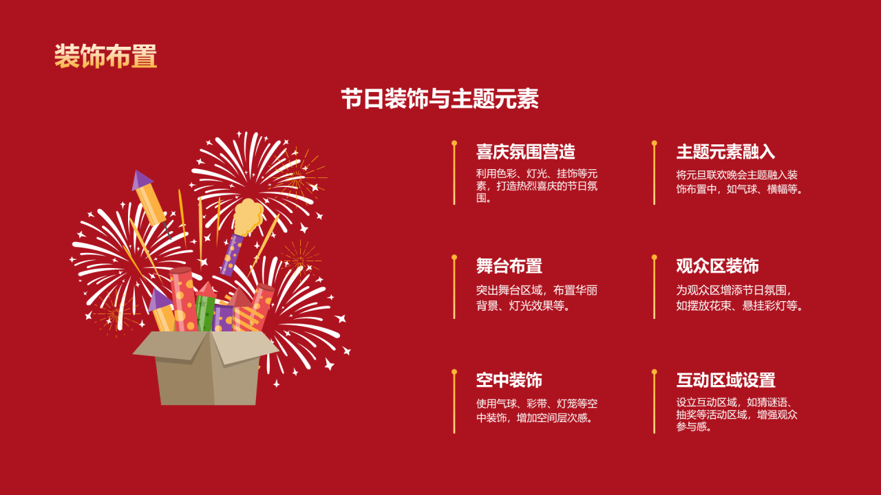 红色插画元旦联欢晚会活动PPT模板