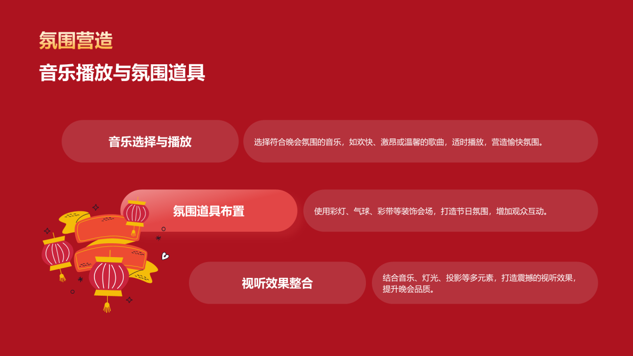 红色插画元旦联欢晚会活动PPT模板