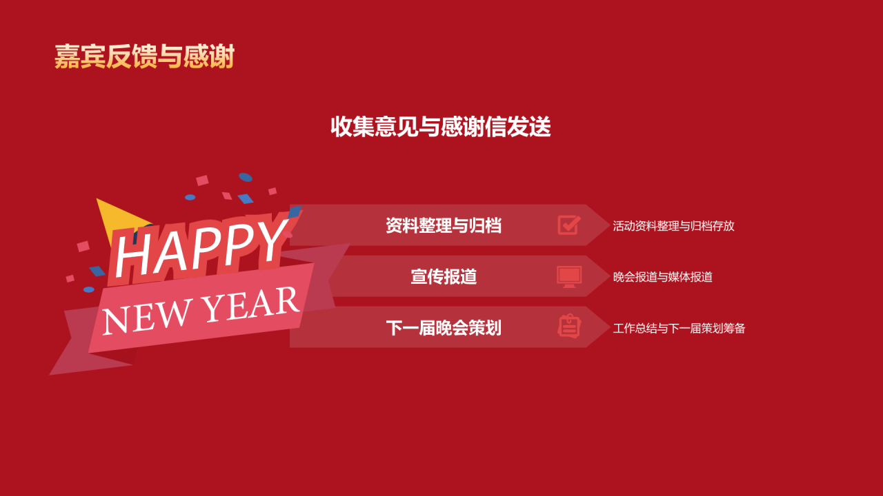 红色插画元旦联欢晚会活动PPT模板