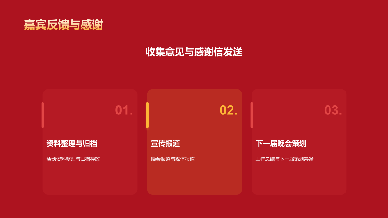 红色插画元旦联欢晚会活动PPT模板