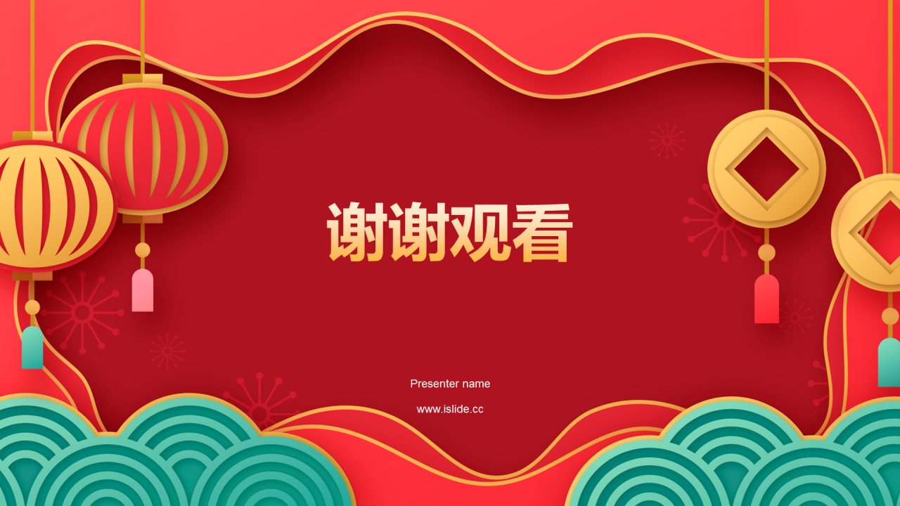 红色插画元旦联欢晚会活动PPT模板