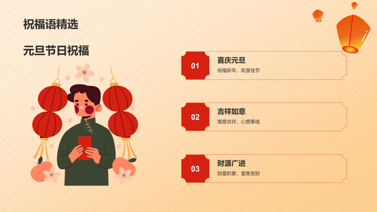 橙红色喜庆插画元旦节庆祝与祝福PPT模板