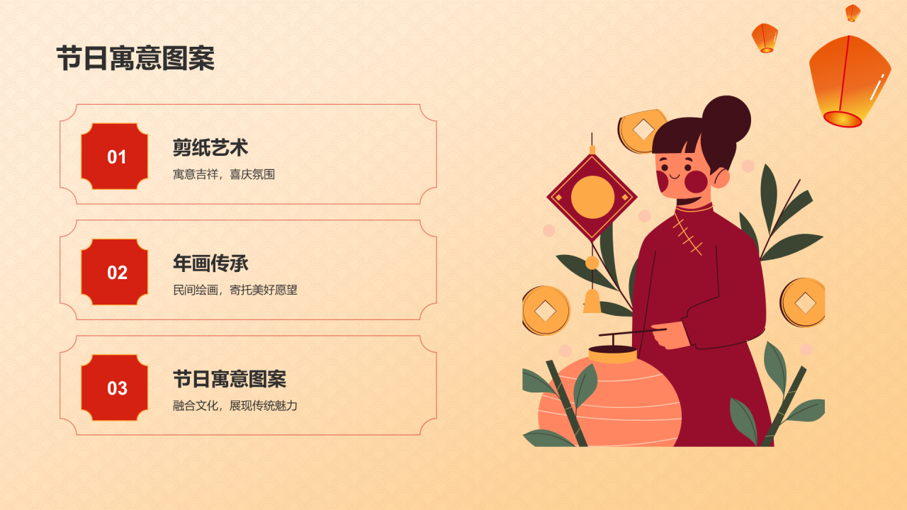 橙红色喜庆插画元旦节庆祝与祝福PPT模板
