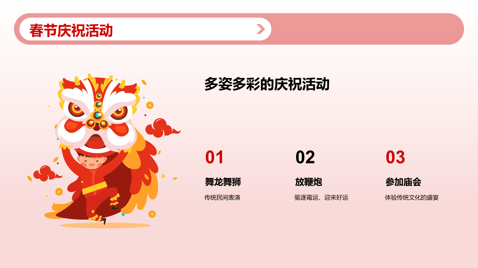 红色插画迎接新年春节习俗与文化PPT模板