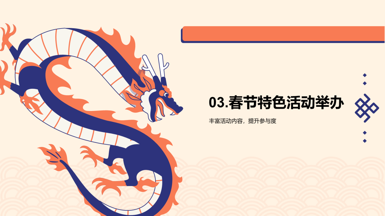 蓝色插画龙年主题春节活动营销策划PPT模板