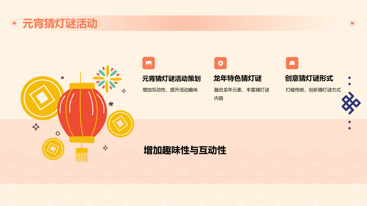 蓝色插画龙年主题春节活动营销策划PPT模板