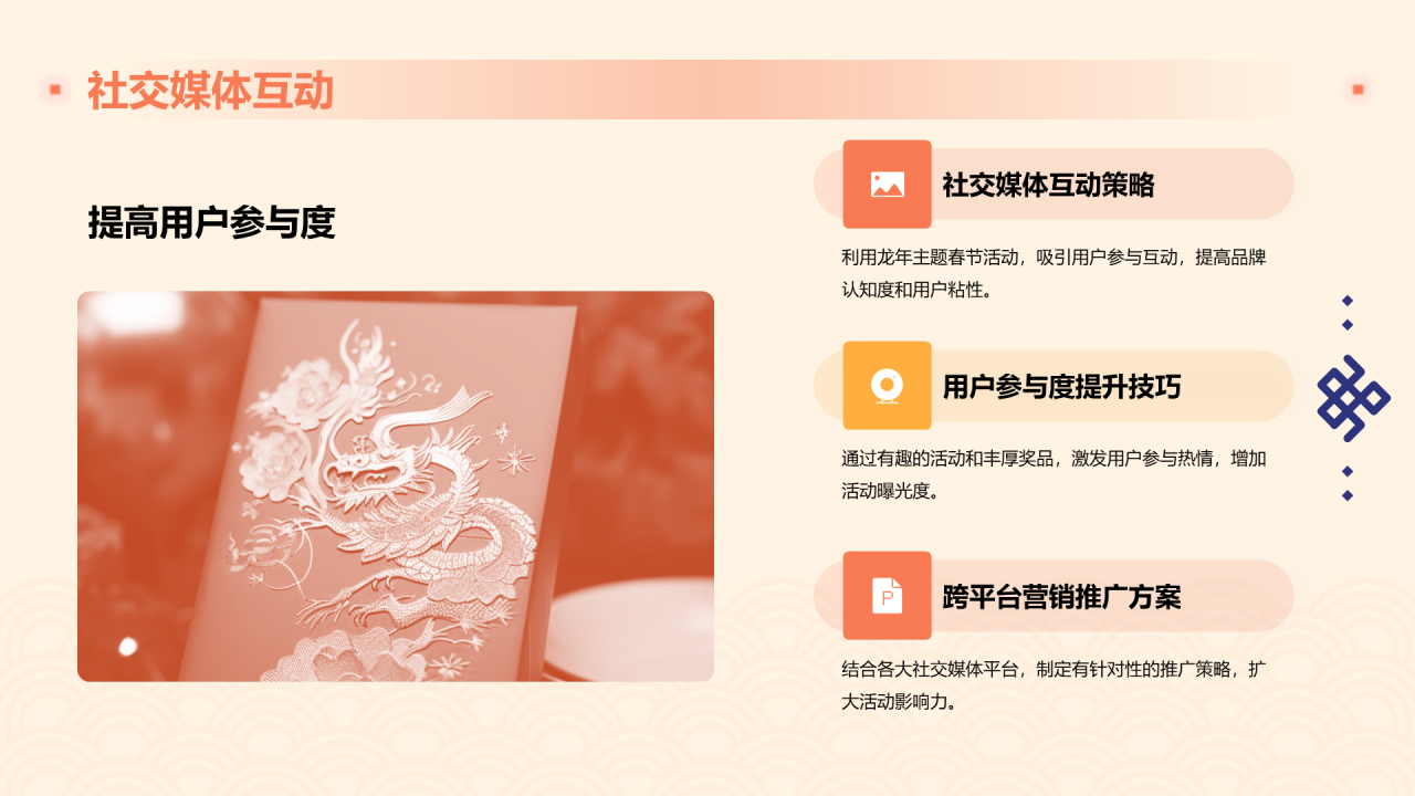 蓝色插画龙年主题春节活动营销策划PPT模板