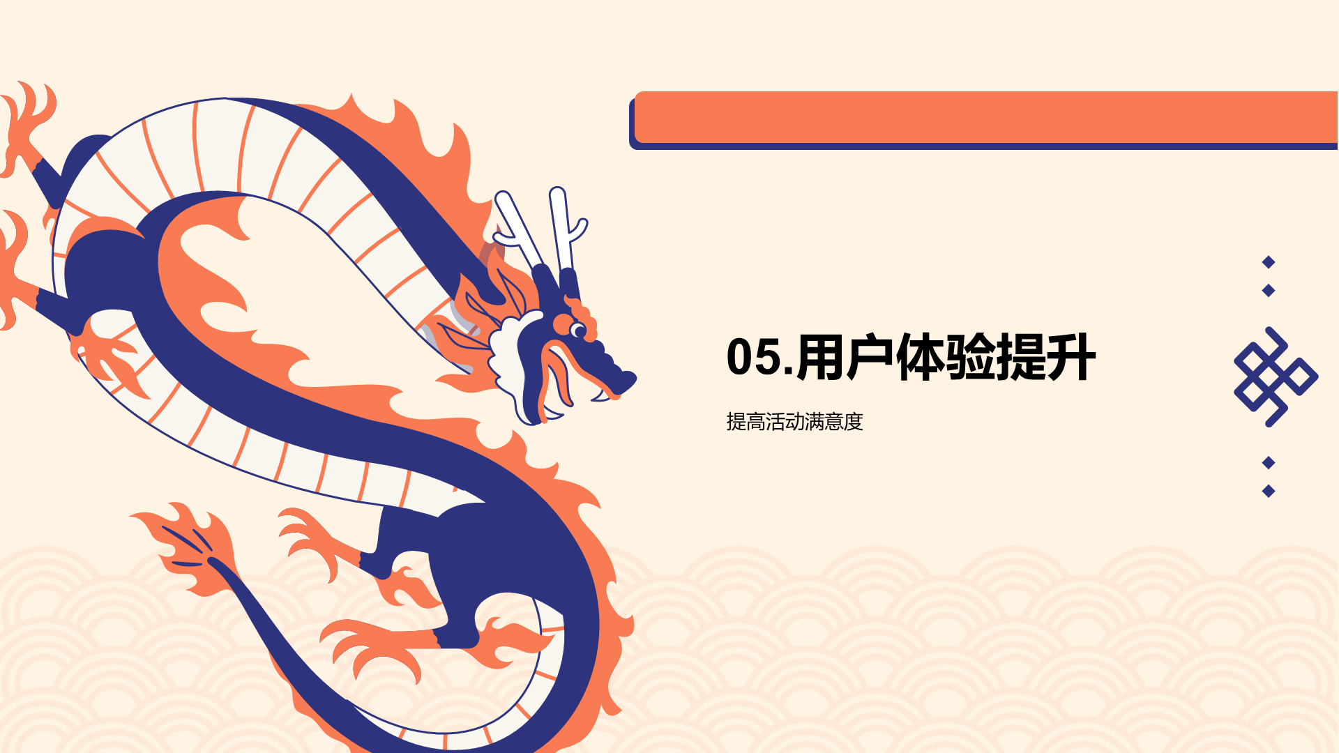 蓝色插画龙年主题春节活动营销策划PPT模板