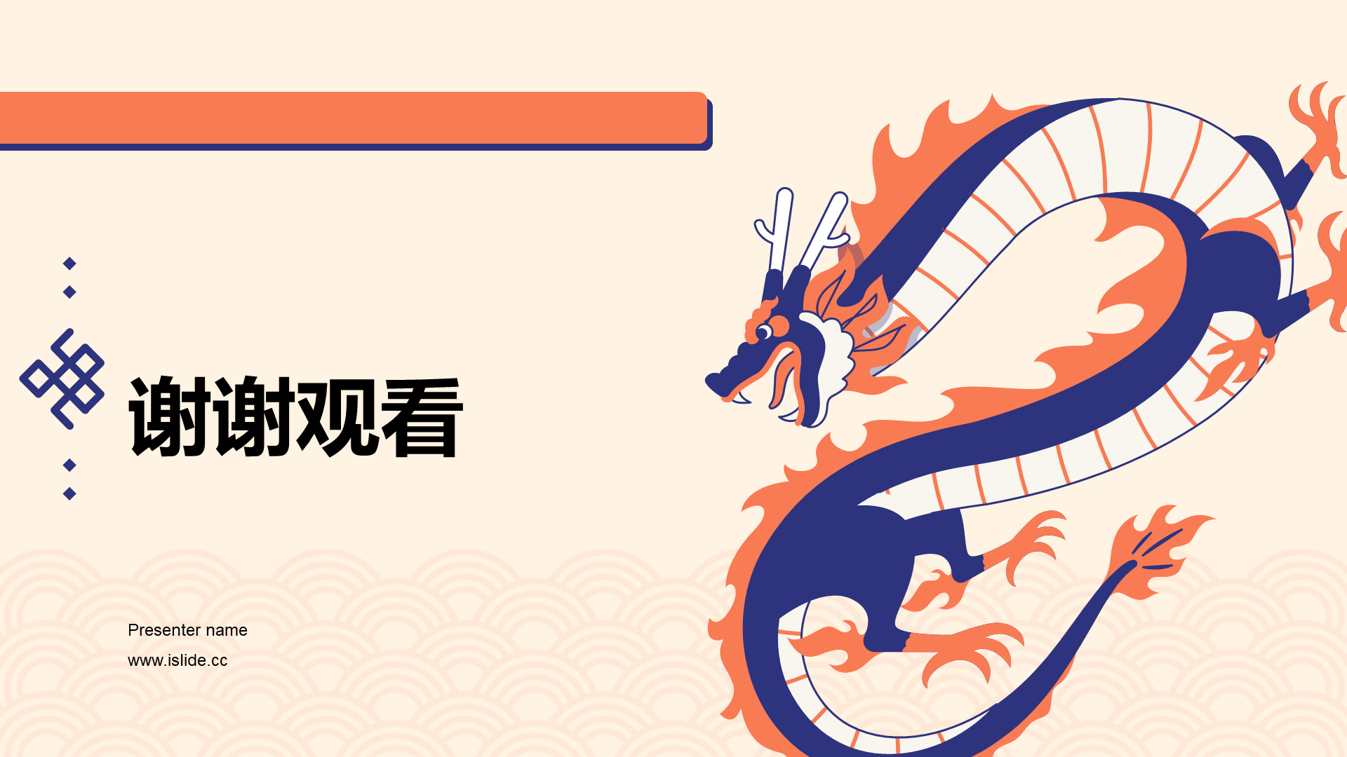 蓝色插画龙年主题春节活动营销策划PPT模板