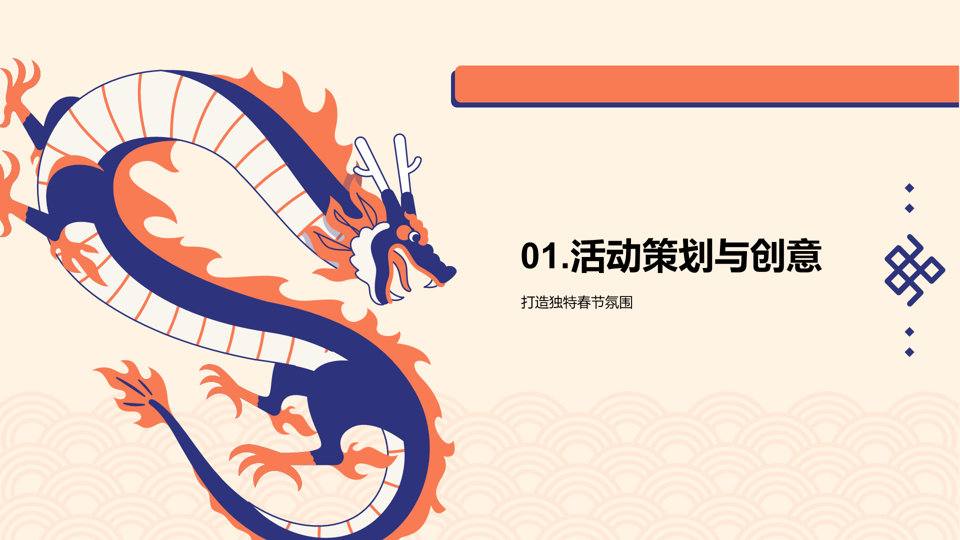 蓝色插画龙年主题春节活动营销策划PPT模板