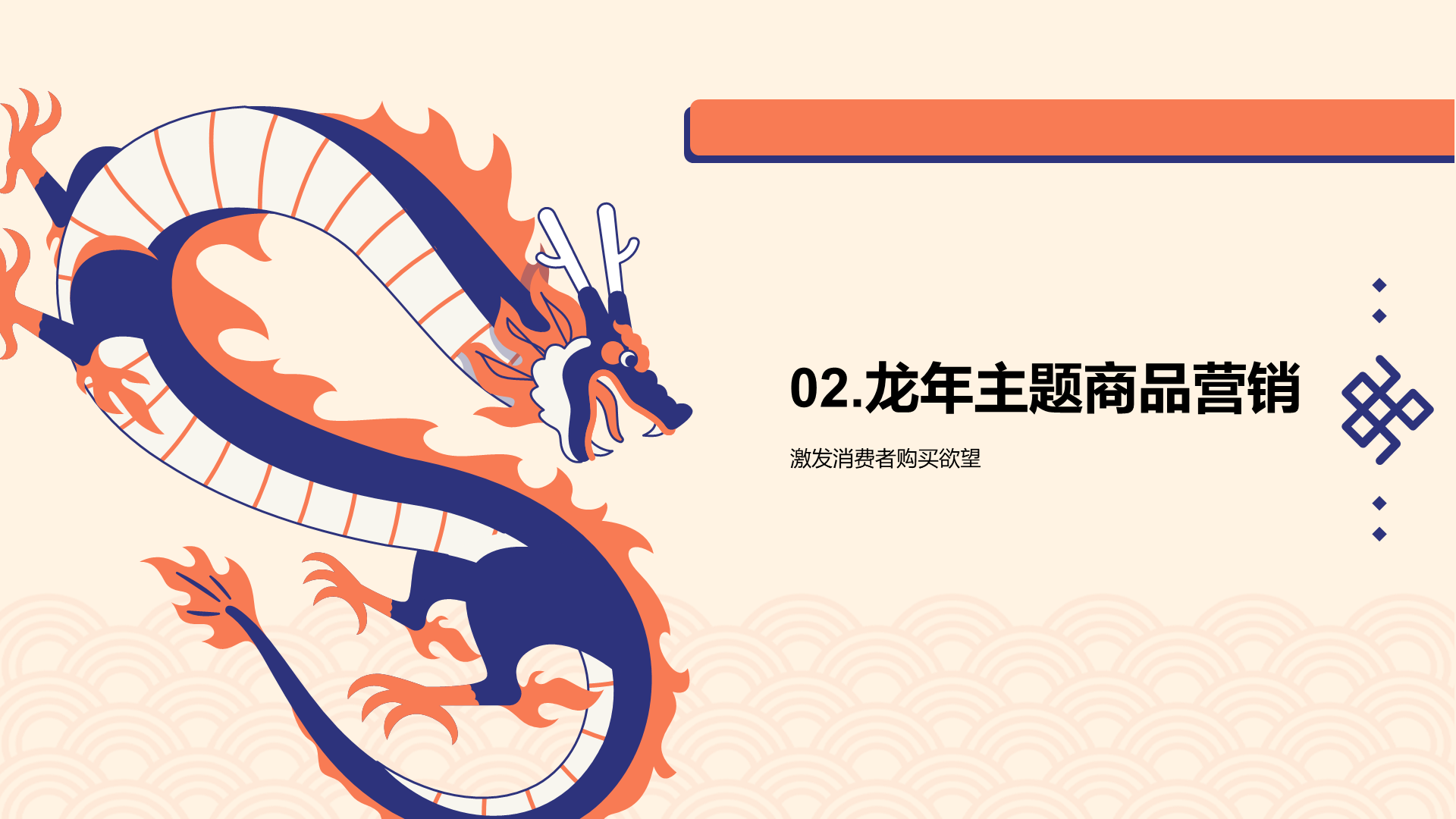 蓝色插画龙年主题春节活动营销策划PPT模板