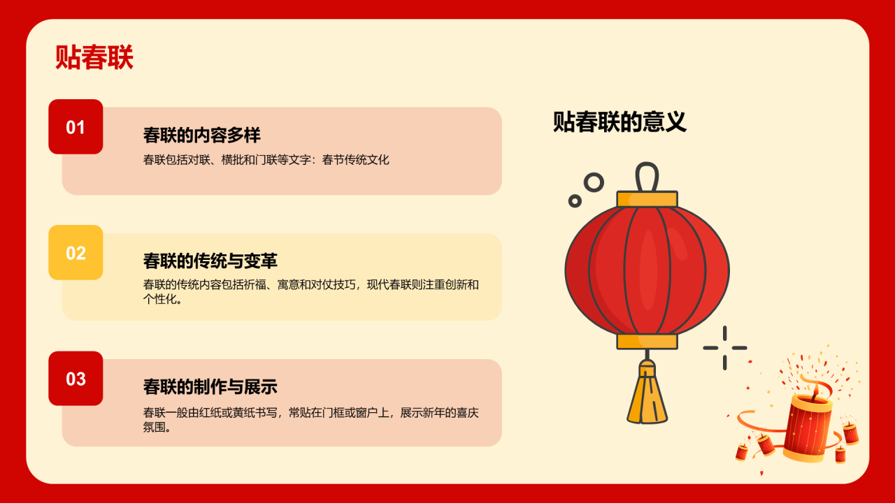 红色喜庆新年春节华夏春节魅力介绍PPT模板