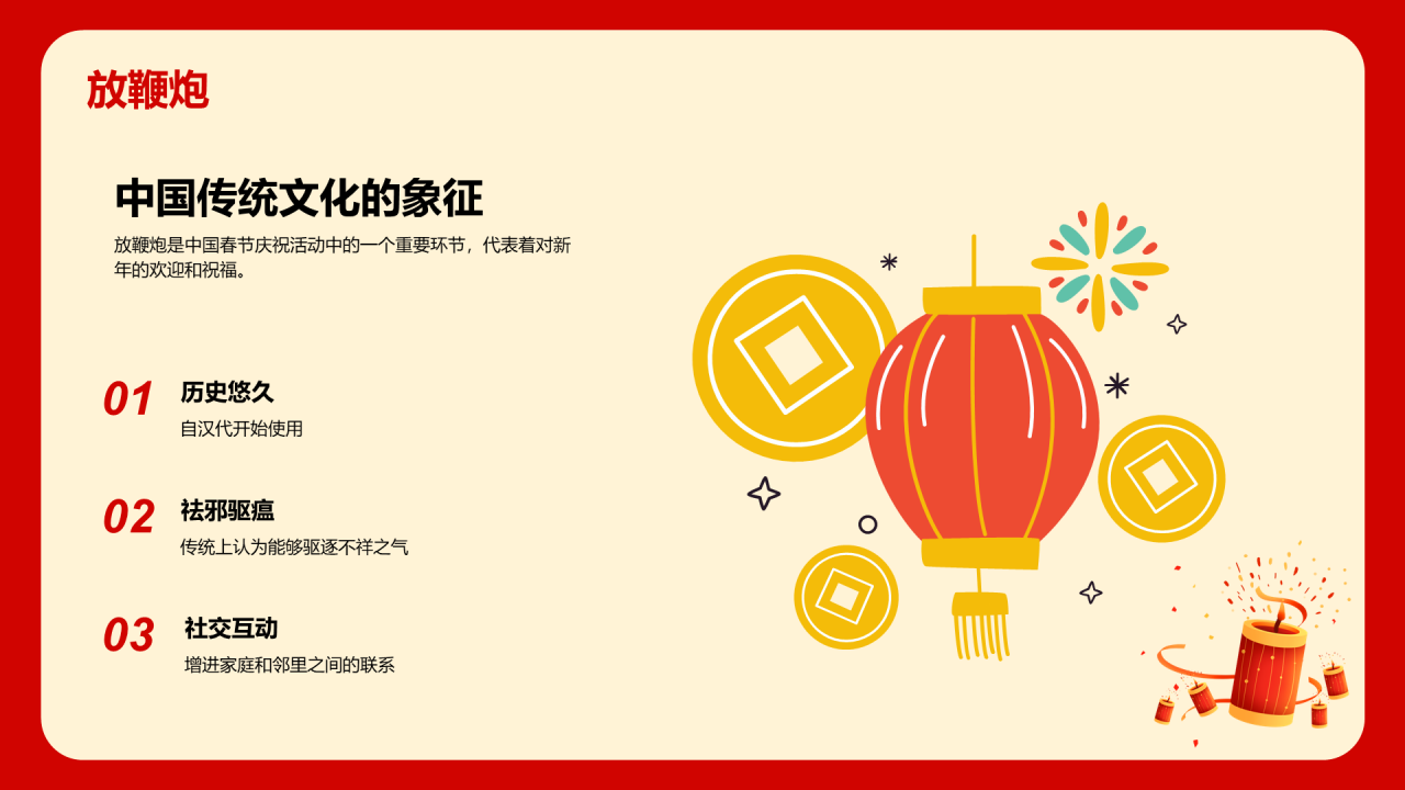 红色喜庆新年春节华夏春节魅力介绍PPT模板