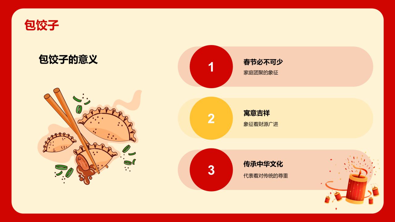 红色喜庆新年春节华夏春节魅力介绍PPT模板