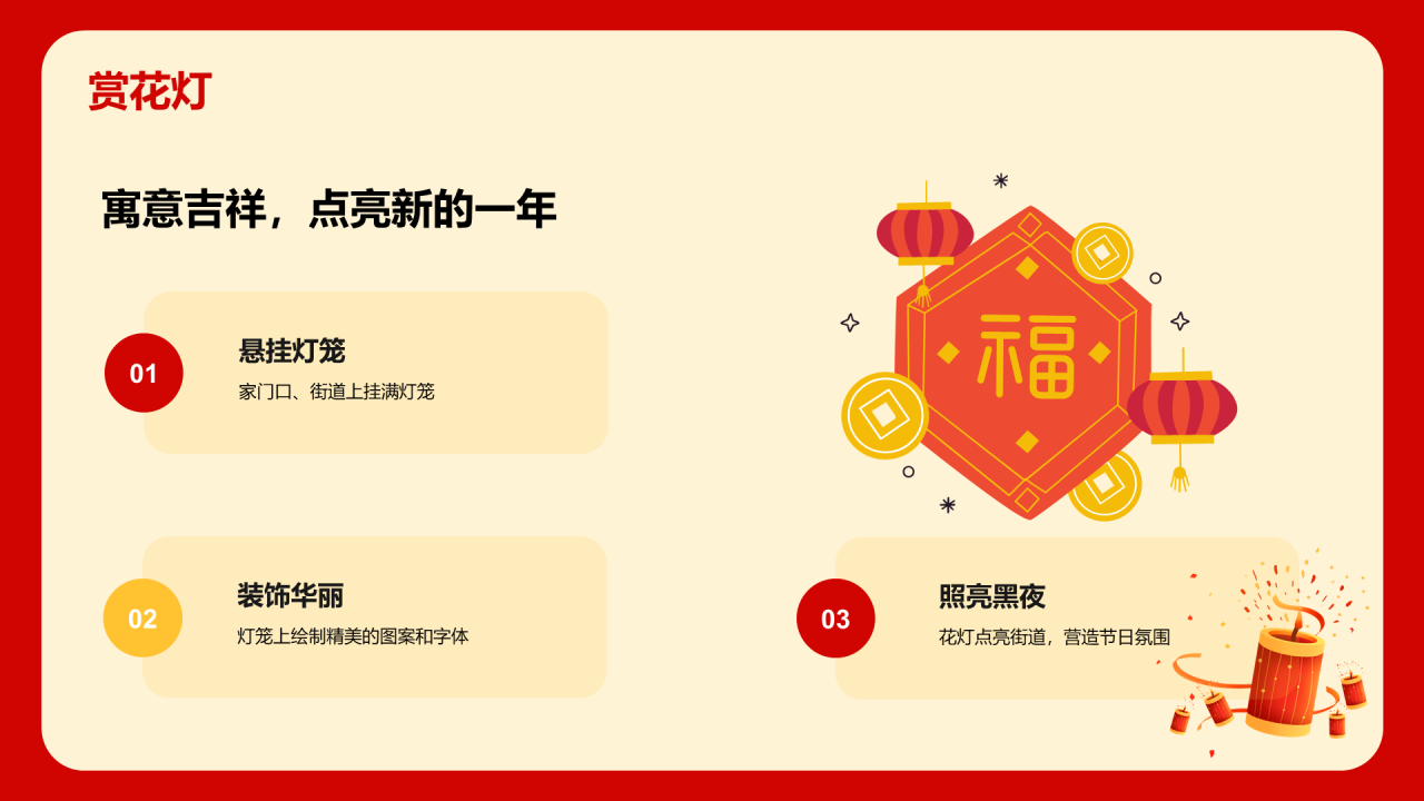 红色喜庆新年春节华夏春节魅力介绍PPT模板