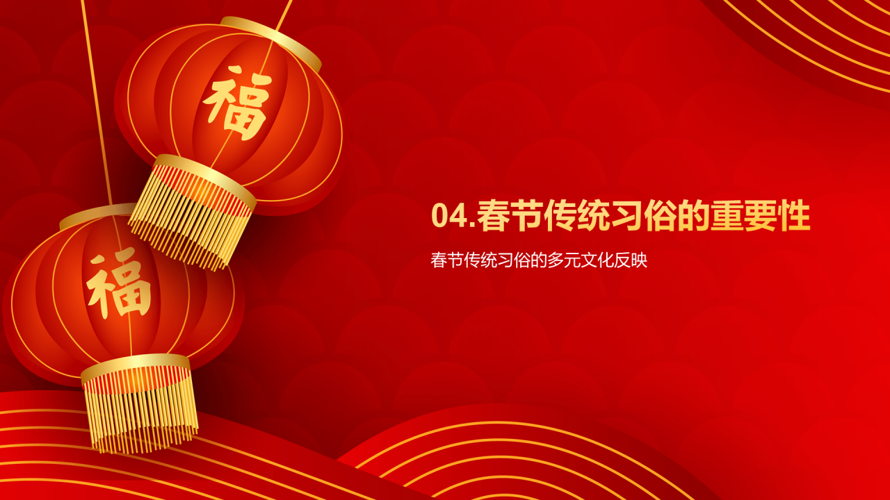 红色喜庆新年春节华夏春节魅力介绍PPT模板