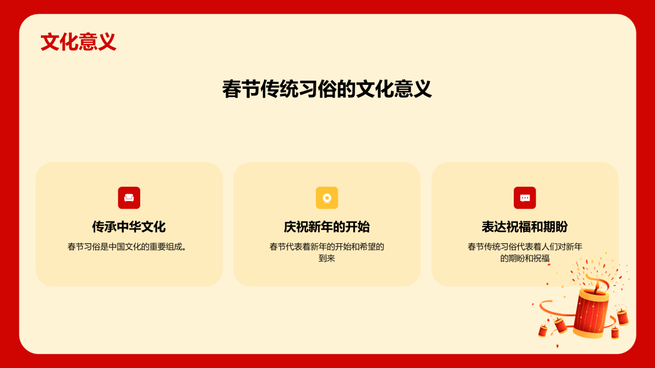红色喜庆新年春节华夏春节魅力介绍PPT模板