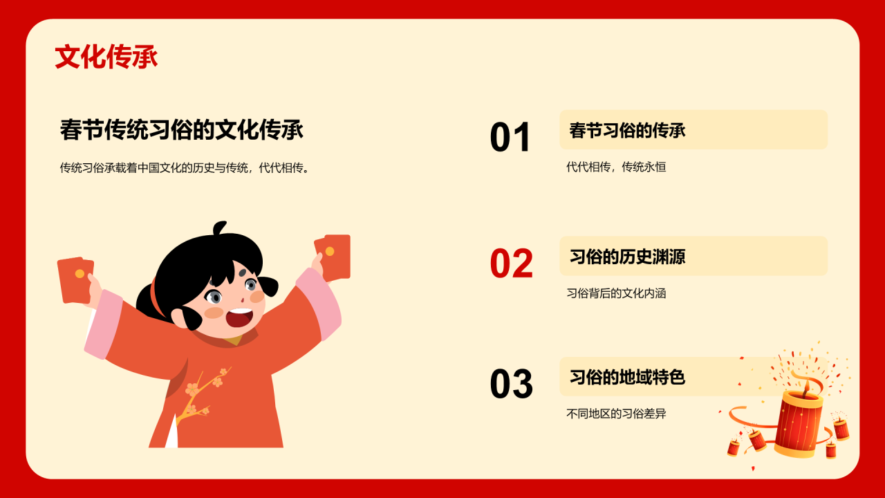 红色喜庆新年春节华夏春节魅力介绍PPT模板